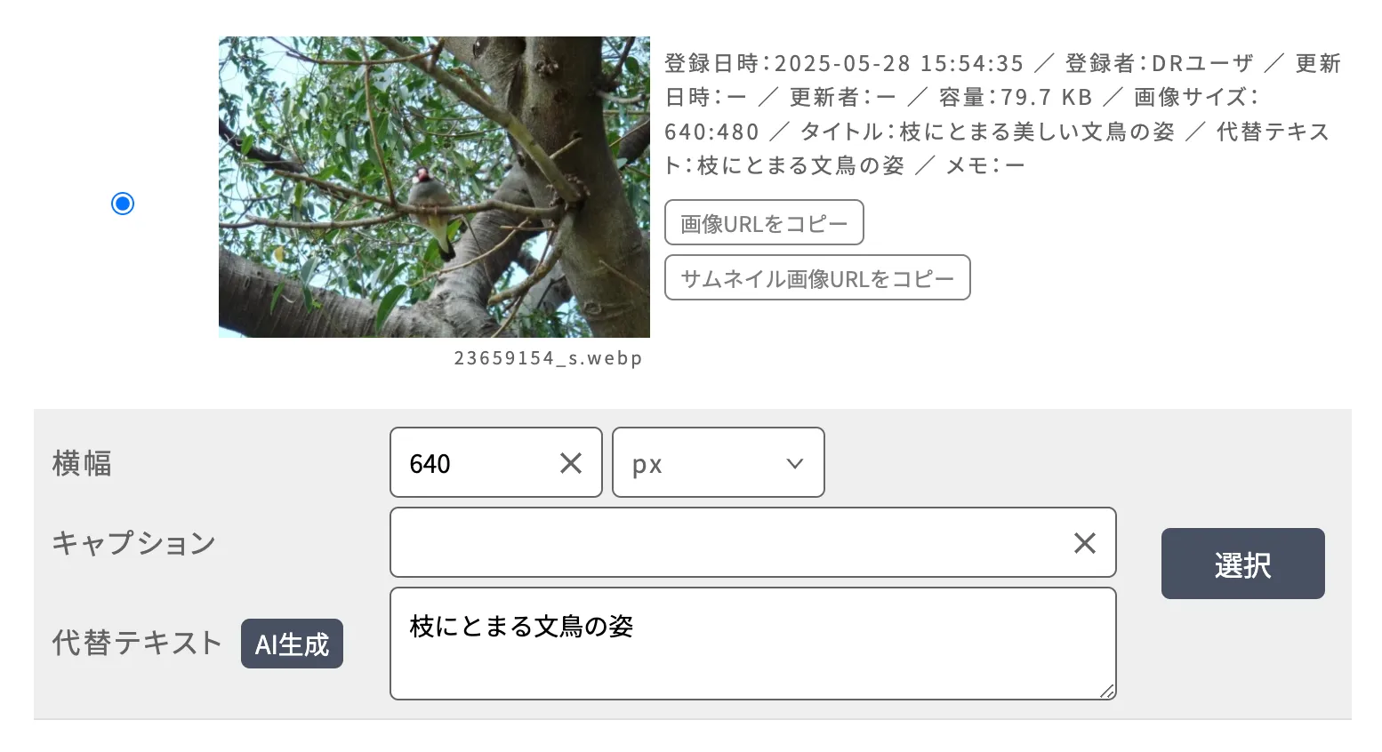 AI代替テキスト機能の例