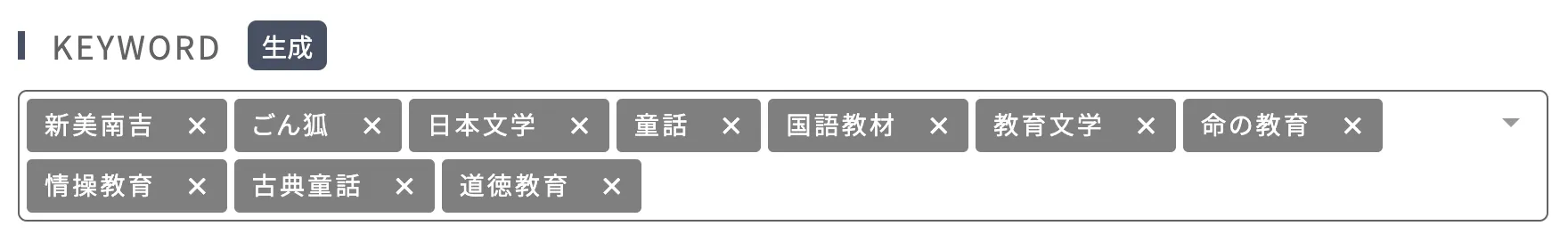 AIキーワード機能の例
