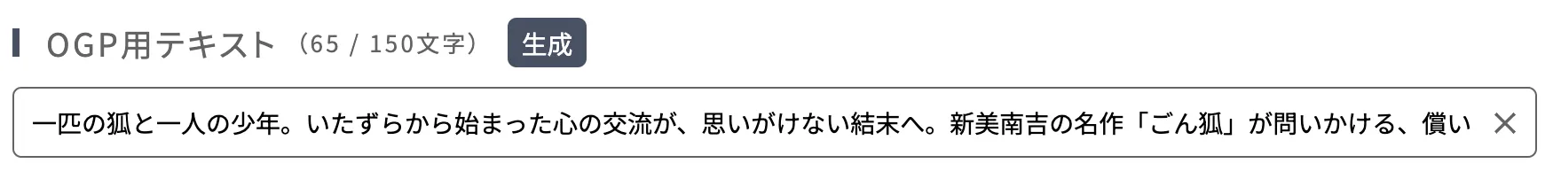 AI OGPテキスト機能の例