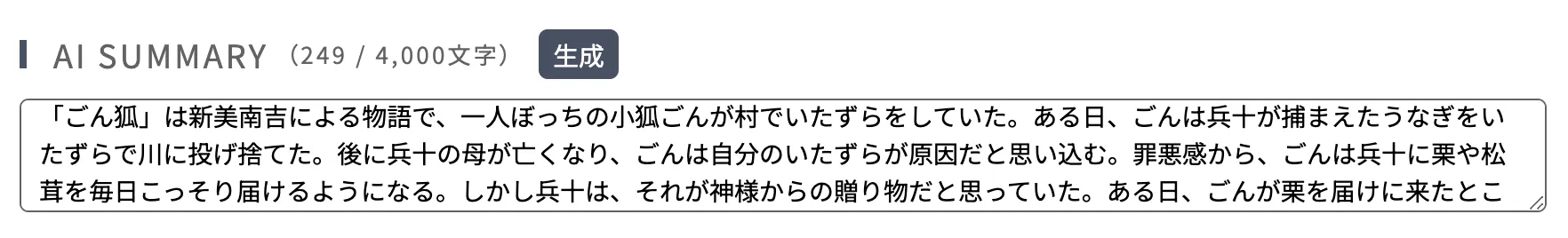 AI要約機能の例
