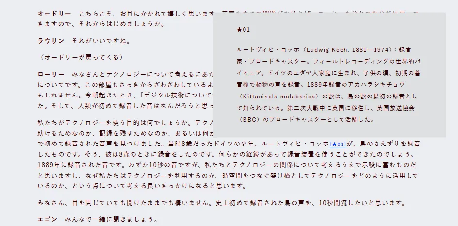 脚注の表示イメージ
