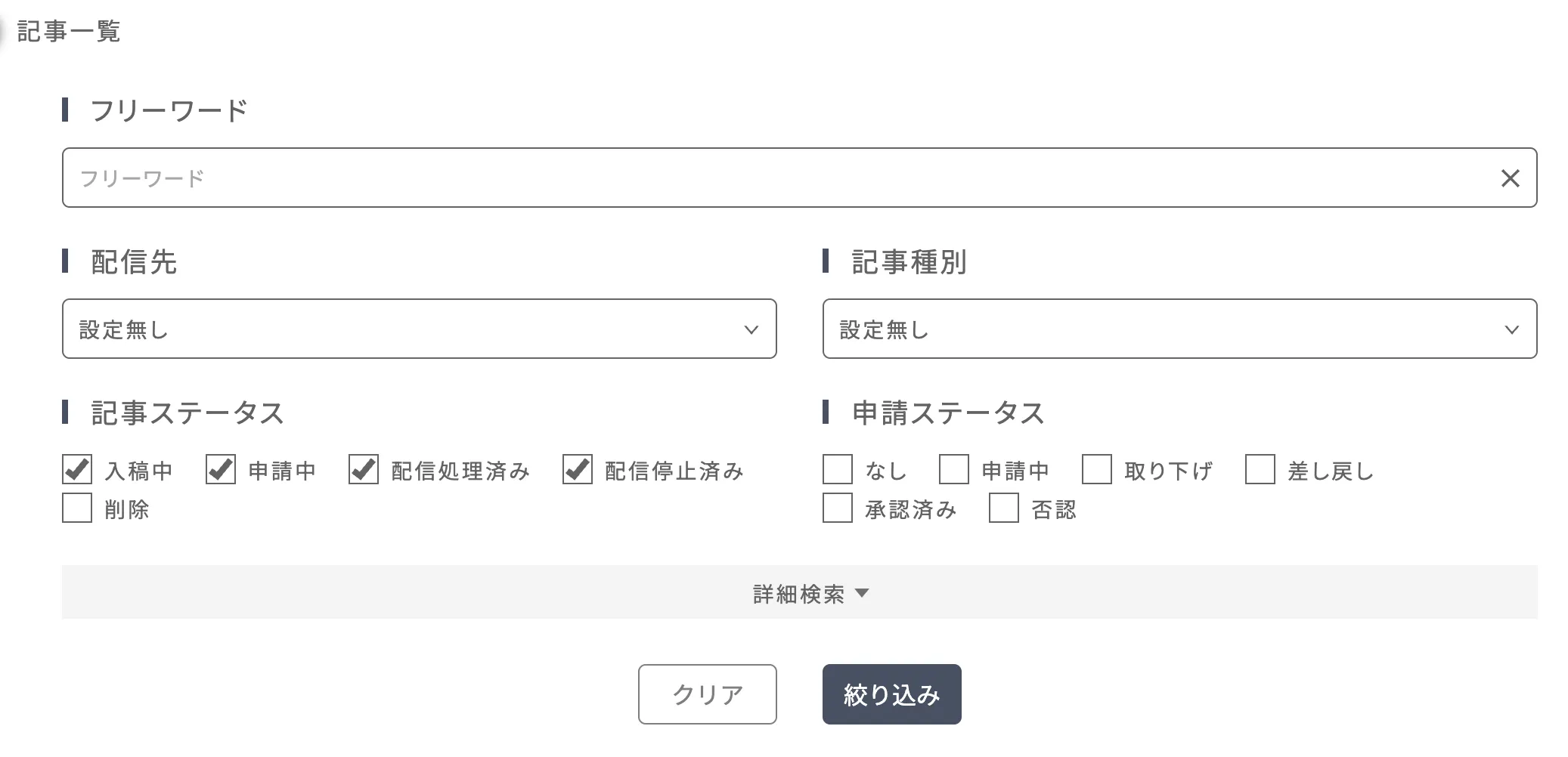 記事検索機能