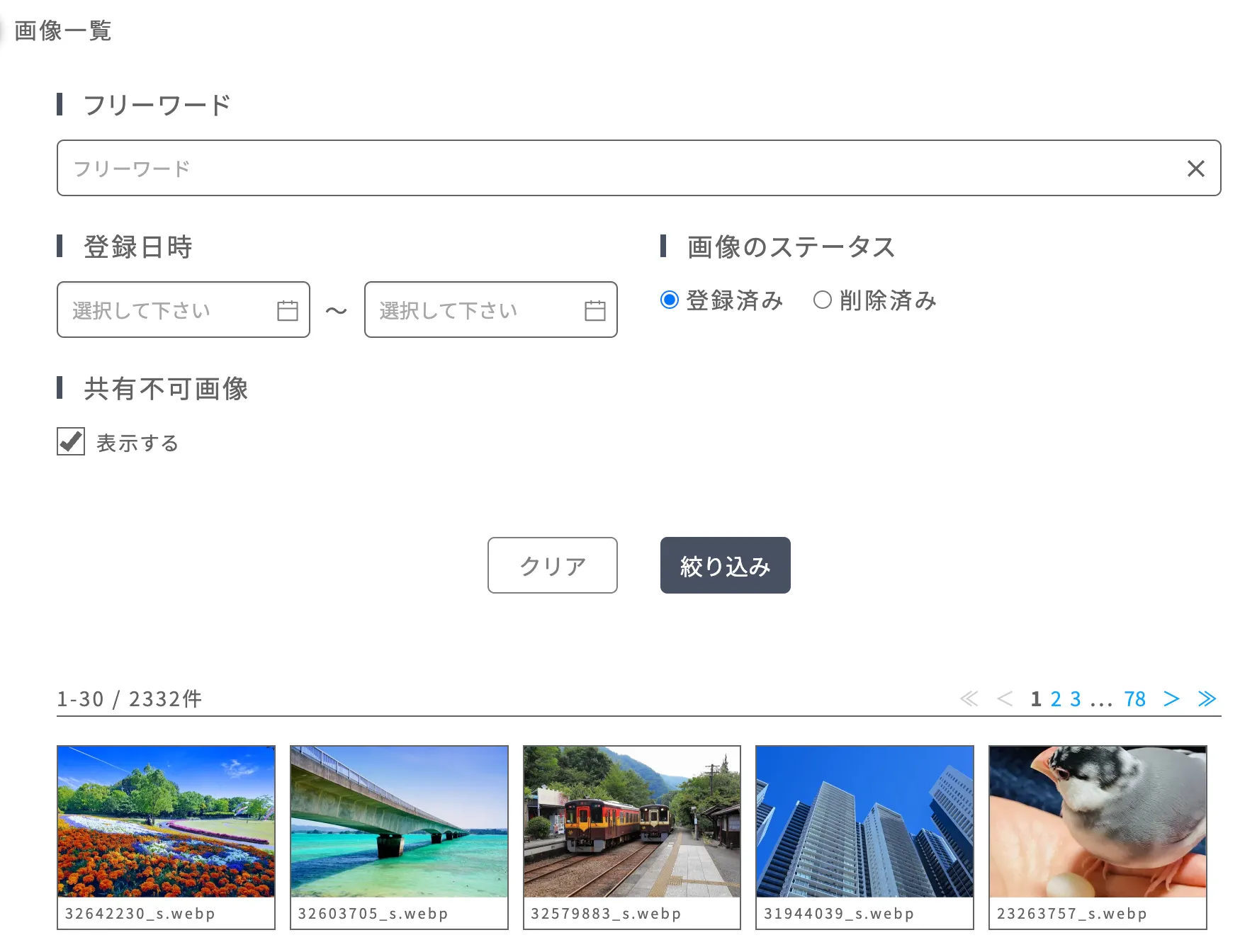 画像検索機能