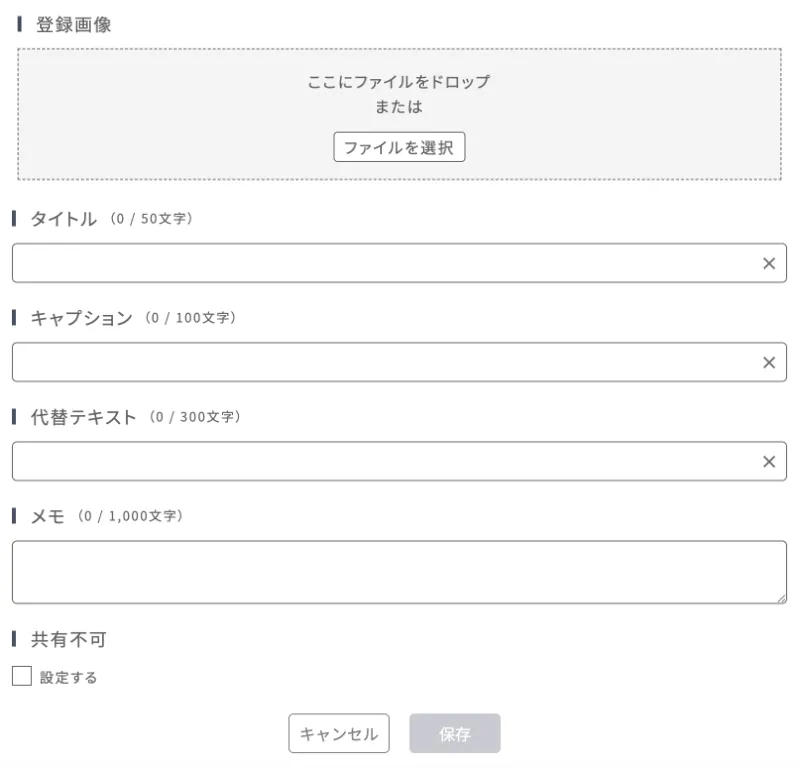 画像の新規登録