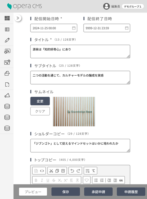 OperaCMSデモ画面
