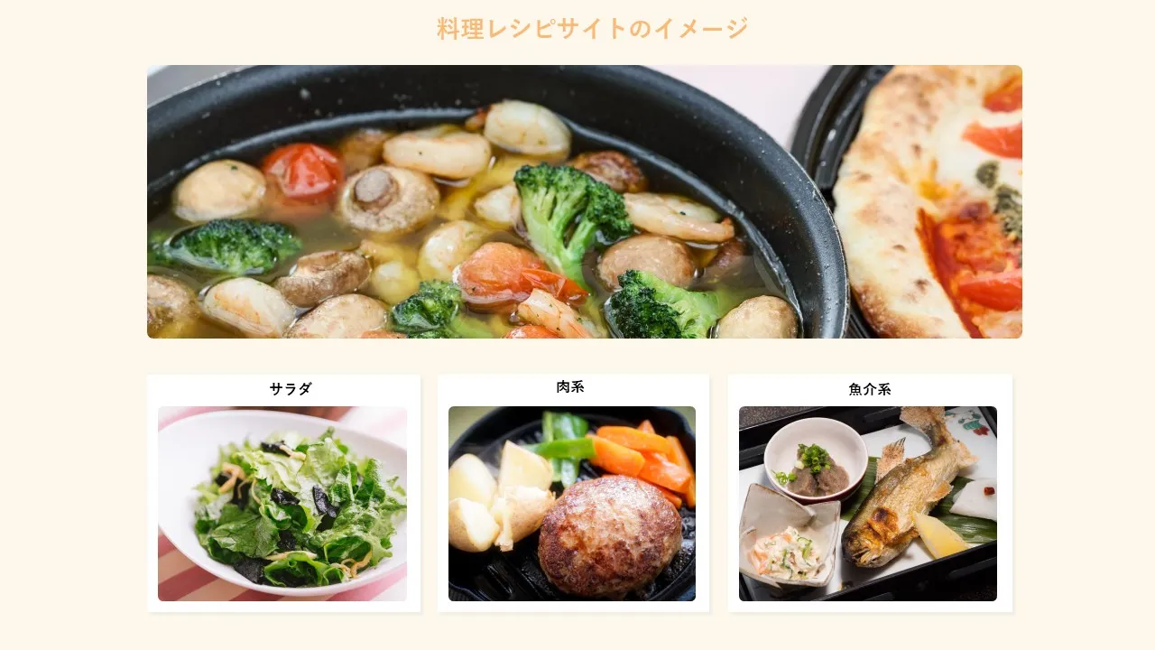 レシピサイトのトップイメージ